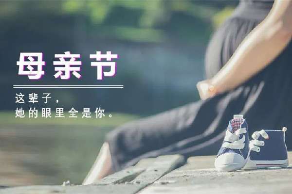 母親節(jié)2022年幾月幾號(hào) 母親節(jié)是5月的第幾個(gè)星期日 母親節(jié)2022年幾月幾號(hào) 母親節(jié)是5月的第幾個(gè)星期日