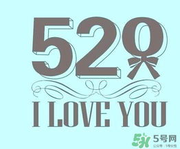 520要送禮物嗎 520是什么節(jié)日 520要送禮物嗎 520是什么節(jié)日