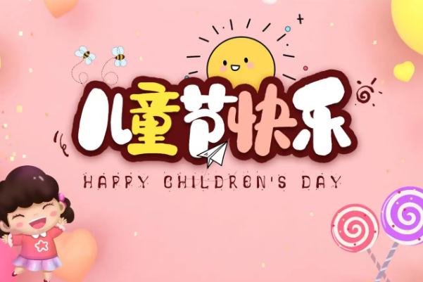 兒童節(jié)可以干什么 兒童節(jié)可以過到多少歲 兒童節(jié)可以干什么 兒童節(jié)可以過到多少歲