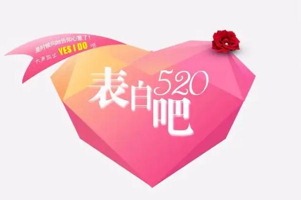 520是什么意思 520送女朋友什么禮物最好 520是什么意思 520送女朋友什么禮物最好