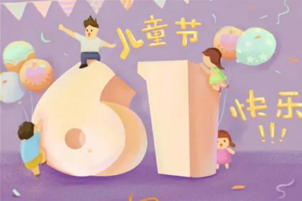 兒童節(jié)是什么時(shí)候成立的 兒童節(jié)是什么意思 兒童節(jié)是什么時(shí)候成立的 兒童節(jié)是什么意思