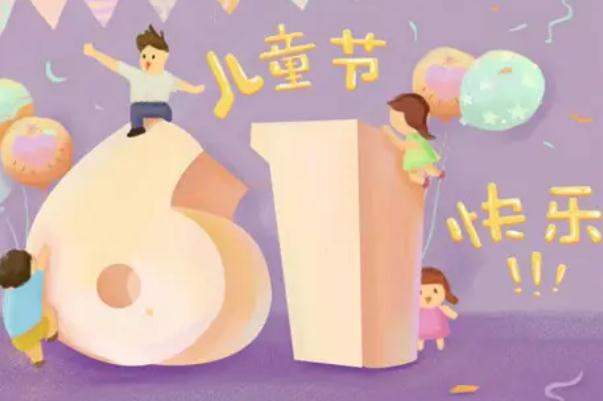 兒童節(jié)可以干什么 兒童節(jié)可以過到多少歲 兒童節(jié)可以干什么 兒童節(jié)可以過到多少歲