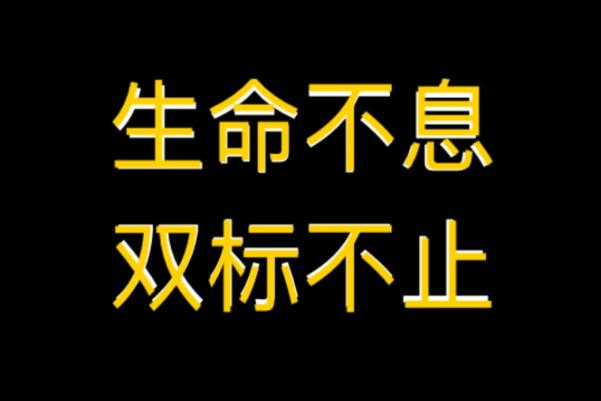 雙標(biāo)狗是什么意思 雙標(biāo)狗是罵人的嗎 雙標(biāo)狗是什么意思 雙標(biāo)狗是罵人的嗎