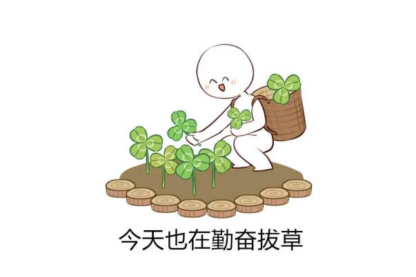 拔草是什么意思 拔草和種草的區(qū)別 拔草是什么意思 拔草和種草的區(qū)別