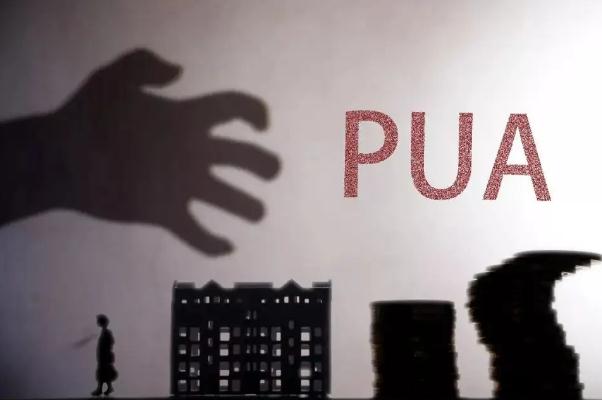 pua是什么意思阿 pua男的特征 pua是什么意思阿 pua男的特征