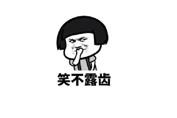 笑拉了是什么梗 笑yue了是哪里的梗 笑拉了是什么梗 笑yue了是哪里的梗