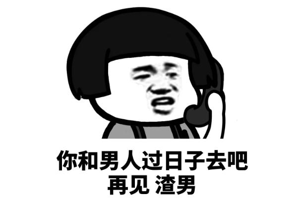 遇到渣男要不要報(bào)復(fù) 遇到渣男要不要揭穿他 遇到渣男要不要報(bào)復(fù) 遇到渣男要不要揭穿他