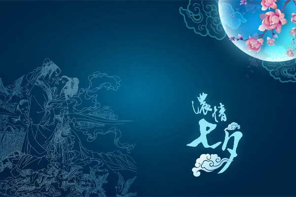 七夕節(jié)是傳統(tǒng)節(jié)日嗎 七夕節(jié)過(guò)農(nóng)歷還是陽(yáng)歷 七夕節(jié)是傳統(tǒng)節(jié)日嗎 七夕節(jié)過(guò)農(nóng)歷還是陽(yáng)歷