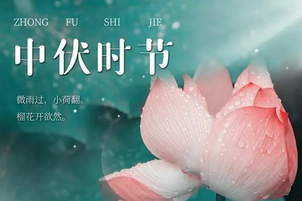 2022中伏為啥20天 2022中伏是幾月幾號(hào) 2022中伏為啥20天 2022中伏是幾月幾號(hào)