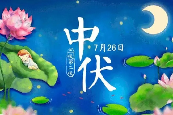 中伏要注意什么 中伏熱還是大暑熱 中伏要注意什么 中伏熱還是大暑熱