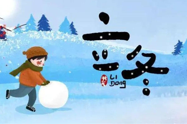 立冬暖成立夏?南方多地沖擊30℃ 立冬節(jié)氣的特點和風俗 立冬暖成立夏?南方多地沖擊30℃ 立冬節(jié)氣的特點和風俗