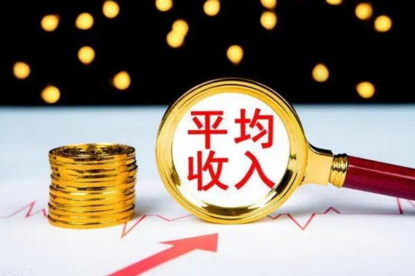 31省份平均工資發(fā)布 平均工資怎么算 31省份平均工資發(fā)布 平均工資怎么算