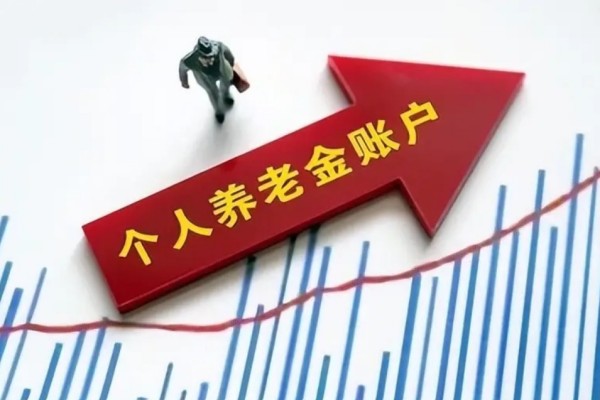 個(gè)人養(yǎng)老金制度啟動(dòng)實(shí)施 養(yǎng)老金怎么領(lǐng)取 個(gè)人養(yǎng)老金制度啟動(dòng)實(shí)施 養(yǎng)老金怎么領(lǐng)取