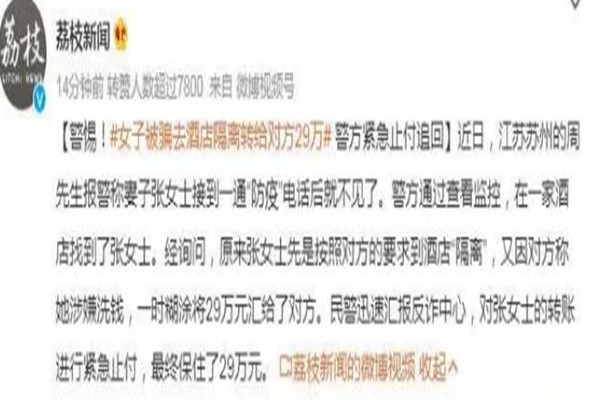 女子被騙去酒店隔離轉(zhuǎn)給對(duì)方29萬(wàn) 詐騙的定義是什么 女子被騙去酒店隔離轉(zhuǎn)給對(duì)方29萬(wàn) 詐騙的定義是什么