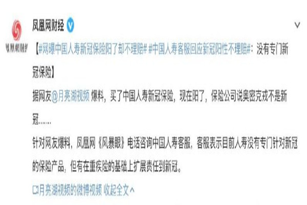 中國(guó)人壽客服回應(yīng)新冠陽性不理賠 新冠陽性多久才能轉(zhuǎn)為陰性 中國(guó)人壽客服回應(yīng)新冠陽性不理賠 新冠陽性多久才能轉(zhuǎn)為陰性