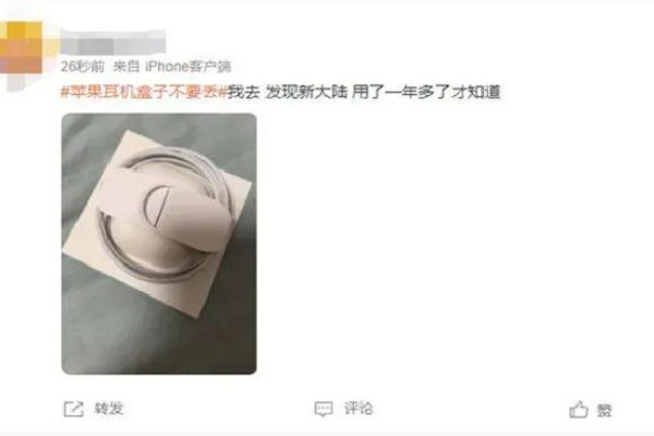 蘋果耳機盒子不要丟 蘋果耳機一代和二代有什么區(qū)別 蘋果耳機盒子不要丟 蘋果耳機一代和二代有什么區(qū)別