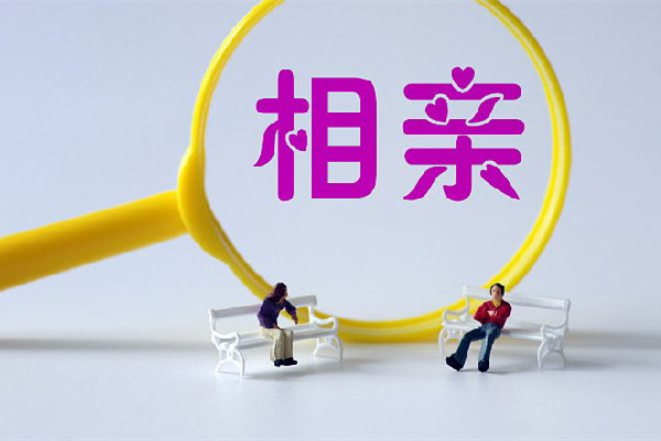 31歲小伙相親戀愛差點(diǎn)當(dāng)爺爺 相親會可靠嗎 31歲小伙相親戀愛差點(diǎn)當(dāng)爺爺 相親會可靠嗎