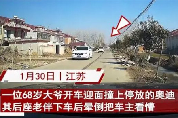 大爺撞上奧迪老伴下車后秒暈倒 開車遇到碰瓷怎么辦 大爺撞上奧迪老伴下車后秒暈倒 開車遇到碰瓷怎么辦