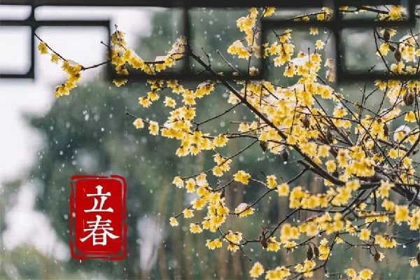 立春要注意哪些事項(xiàng) 立春可以請(qǐng)客吃飯嗎 立春要注意哪些事項(xiàng) 立春可以請(qǐng)客吃飯嗎