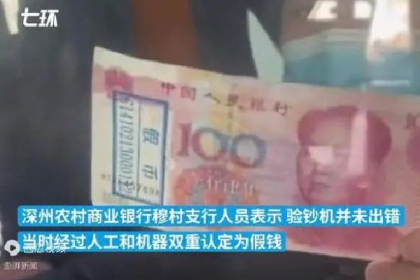 男子從工行取錢存農(nóng)商行被認(rèn)定假幣 銀行取錢會記錄鈔票號碼嗎 男子從工行取錢存農(nóng)商行被認(rèn)定假幣 銀行取錢會記錄鈔票號碼嗎
