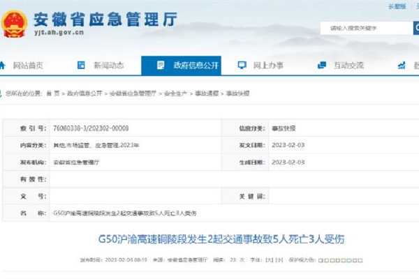 安徽一高速發(fā)生2起車禍致5死3傷 高速有什么注意事項(xiàng) 安徽一高速發(fā)生2起車禍致5死3傷 高速有什么注意事項(xiàng)