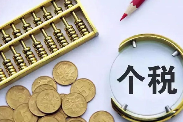 個稅年度匯算有新變化 個稅是公司交還是個人交 個稅年度匯算有新變化 個稅是公司交還是個人交