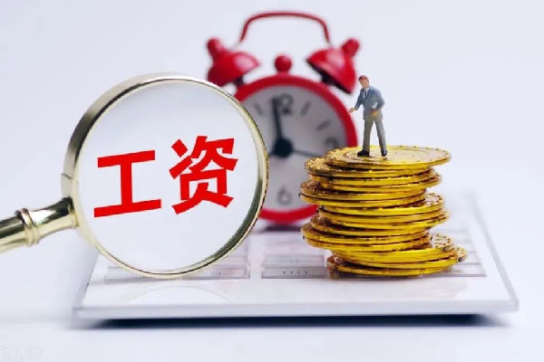 漲錢了!4省份上調(diào)最低工資標(biāo)準(zhǔn) 工資有異議找那個部門 漲錢了!4省份上調(diào)最低工資標(biāo)準(zhǔn) 工資有異議找那個部門