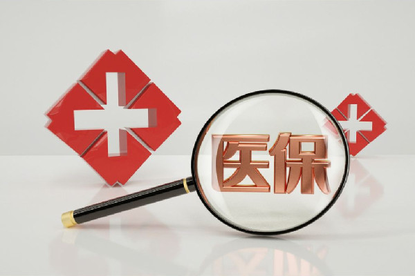 醫(yī)保個賬改革:多地落地傳來陣痛 醫(yī)保要交多少年可以享受終生 醫(yī)保個賬改革:多地落地傳來陣痛 醫(yī)保要交多少年可以享受終生