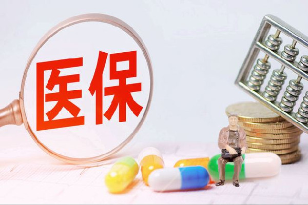 醫(yī)保個賬改革:多地落地傳來陣痛 醫(yī)保要交多少年可以享受終生 醫(yī)保個賬改革:多地落地傳來陣痛 醫(yī)保要交多少年可以享受終生
