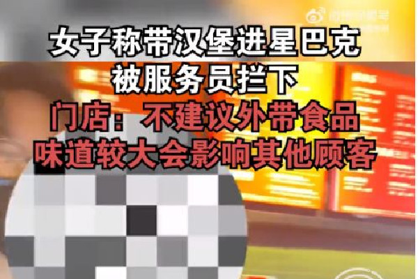 女子帶漢堡進(jìn)星巴克被服務(wù)員攔下 星巴克有什么好喝的 女子帶漢堡進(jìn)星巴克被服務(wù)員攔下 星巴克有什么好喝的