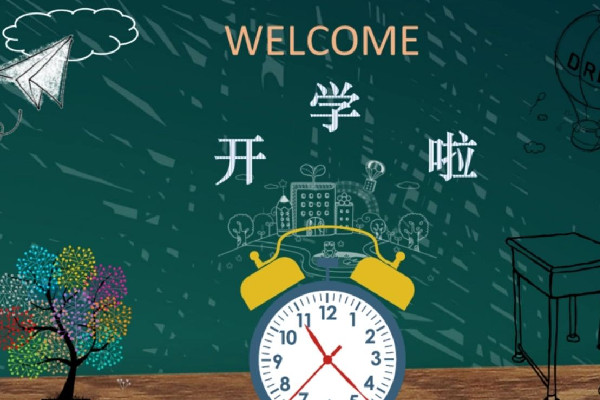 開學(xué)前一夜才是真正的萬(wàn)家燈火 開學(xué)前要做什么準(zhǔn)備