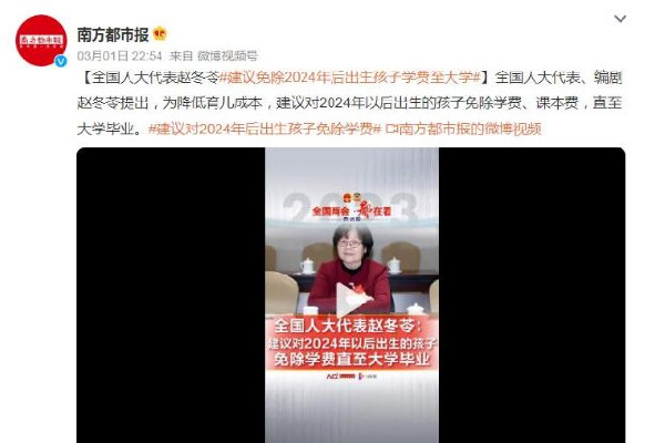 代表建議免除2024后孩子學(xué)費(fèi)至大學(xué) 學(xué)費(fèi)包括教材費(fèi)嗎 代表建議免除2024后孩子學(xué)費(fèi)至大學(xué) 學(xué)費(fèi)包括教材費(fèi)嗎