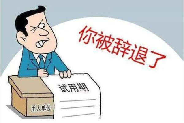 女子試用期被辭退現(xiàn)場給HR普法 試用期被辭退有補償嗎 女子試用期被辭退現(xiàn)場給HR普法 試用期被辭退有補償嗎