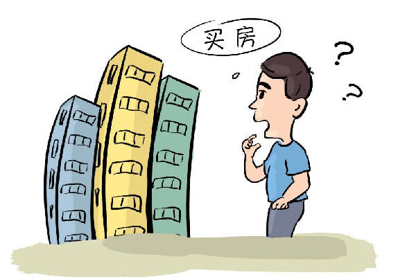 你打算買房嗎?市民:不是非得買 買房會產(chǎn)生哪些費用 你打算買房嗎?市民:不是非得買 買房會產(chǎn)生哪些費用
