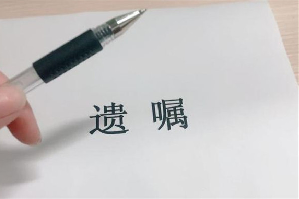 兒子不孝男子立遺囑把財產(chǎn)給妻妹 遺囑可以指定一個人繼承嗎 兒子不孝男子立遺囑把財產(chǎn)給妻妹 遺囑可以指定一個人繼承嗎