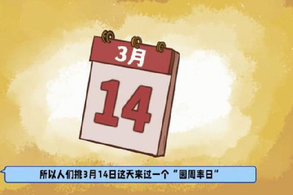 每個(gè)人的生日都能在圓周率中找到 圓周率是怎么算出來的 每個(gè)人的生日都能在圓周率中找到 圓周率是怎么算出來的