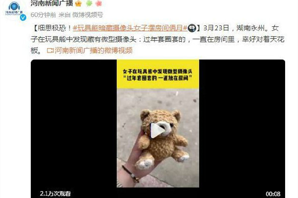 女生地攤套玩具熊拆開發(fā)現(xiàn)攝像頭 攝像頭的范圍有多大 女生地攤套玩具熊拆開發(fā)現(xiàn)攝像頭 攝像頭的范圍有多大