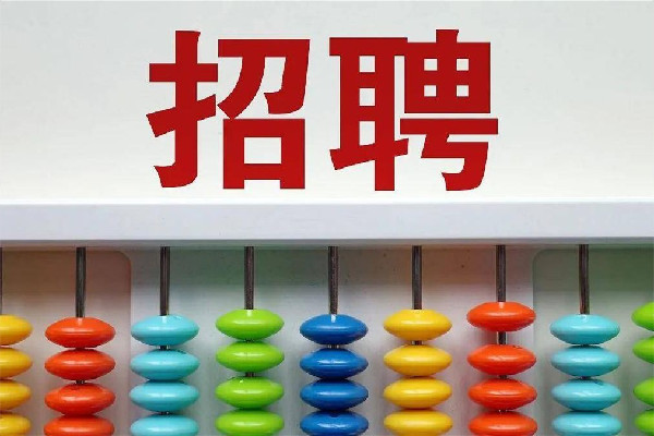 深圳一公司發(fā)文拒招已婚未育員工 招聘員工的方法和技巧 深圳一公司發(fā)文拒招已婚未育員工 招聘員工的方法和技巧