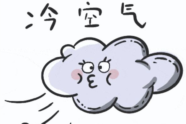 強冷空氣很快就到 冷空氣會引起咳嗽嗎 強冷空氣很快就到 冷空氣會引起咳嗽嗎