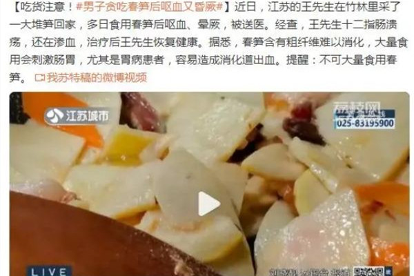 男子貪吃春筍后嘔血又昏厥 春筍什么時候開始采挖 男子貪吃春筍后嘔血又昏厥 春筍什么時候開始采挖