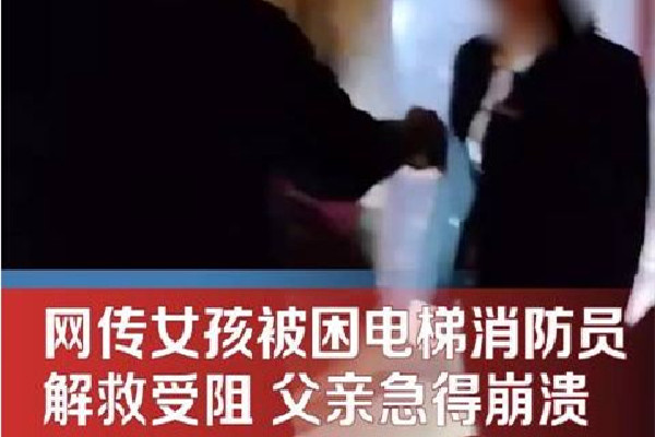 女孩被困酒店不準消防破壞電梯營救 被困電梯如何自救方法 女孩被困酒店不準消防破壞電梯營救 被困電梯如何自救方法