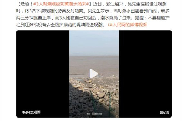 3人觀潮剛被勸離潮水涌來(lái) 觀潮什么時(shí)候最好