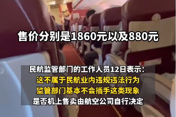 空姐飛機(jī)上推銷商品長(zhǎng)達(dá)40分鐘 飛機(jī)上推銷商品可以舉報(bào)嗎 空姐飛機(jī)上推銷商品長(zhǎng)達(dá)40分鐘 飛機(jī)上推銷商品可以舉報(bào)嗎