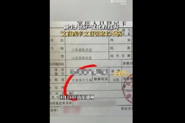 新生兒落戶被標(biāo)注文盲引家長不滿 新生兒落戶需要什么證件和材料 新生兒落戶被標(biāo)注文盲引家長不滿 新生兒落戶需要什么證件和材料