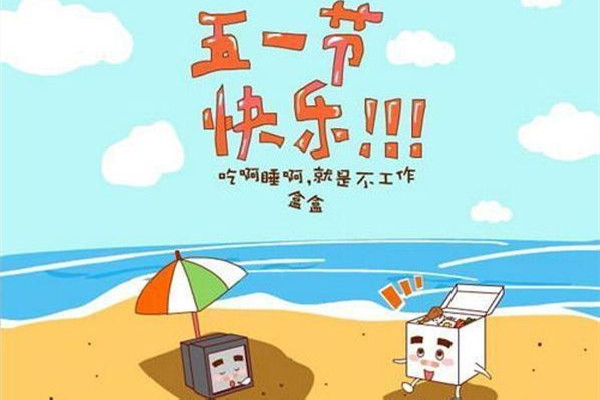 專家建議固定法定假期取消調(diào)休 五一調(diào)休怎么調(diào)2023 專家建議固定法定假期取消調(diào)休 五一調(diào)休怎么調(diào)2023