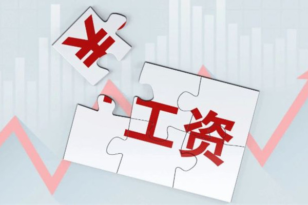 一季度全國人均可支配收入10870元 工資收入多少錢以上要納稅 一季度全國人均可支配收入10870元 工資收入多少錢以上要納稅